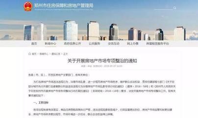 金九銀十難再現!鄭州樓市調控步步趨緊!房價低迷還有回天之力嗎