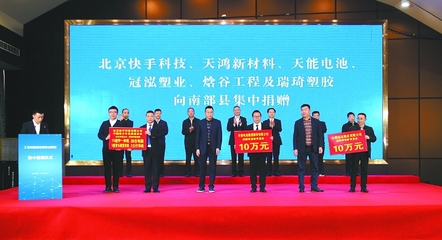 工業和信息化部黨組成員、副部長辛國斌在南充調研時強調 在新時代新征程共同譜寫定點幫扶新篇章 姜子琨張建華翟剛參加調研或捐贈儀式古正舉出席捐贈儀式并致辭尹念紅主持捐贈儀式