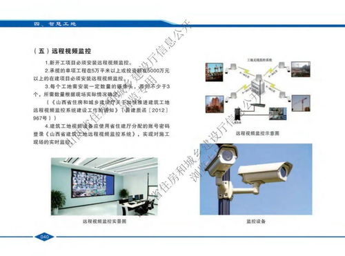 山西省發(fā)布最新版建設(shè)工程安全文明施工標(biāo)準(zhǔn)化指導(dǎo)圖冊(cè)，助力施工專業(yè)作業(yè)水平提升